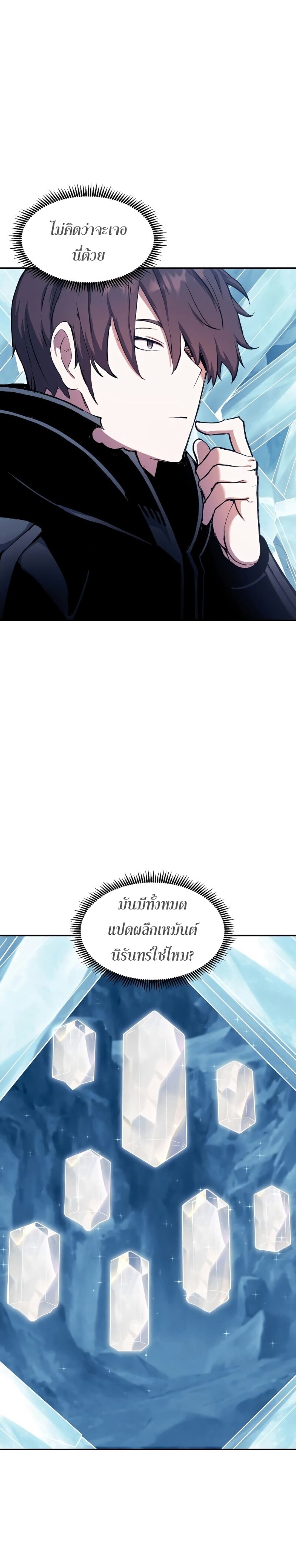 Return of the Broken Constellation ตอนที่ 70 24