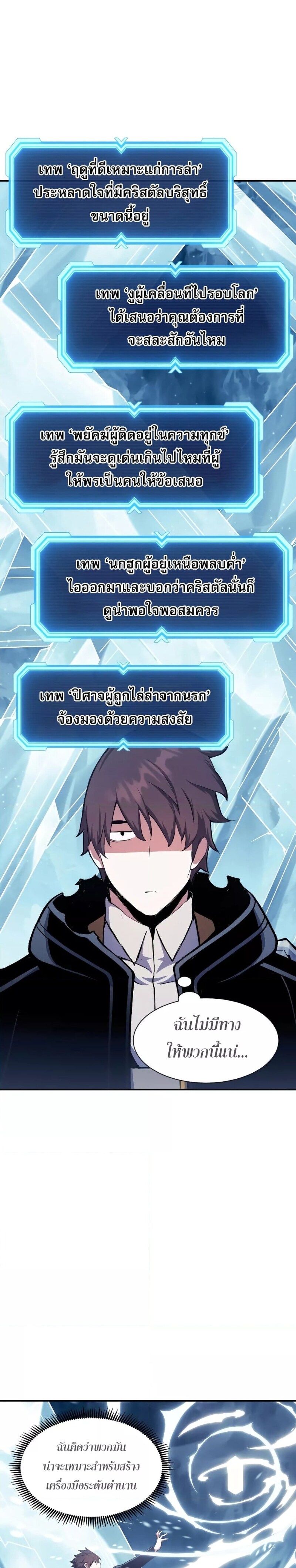 Return of the Broken Constellation ตอนที่ 70 25