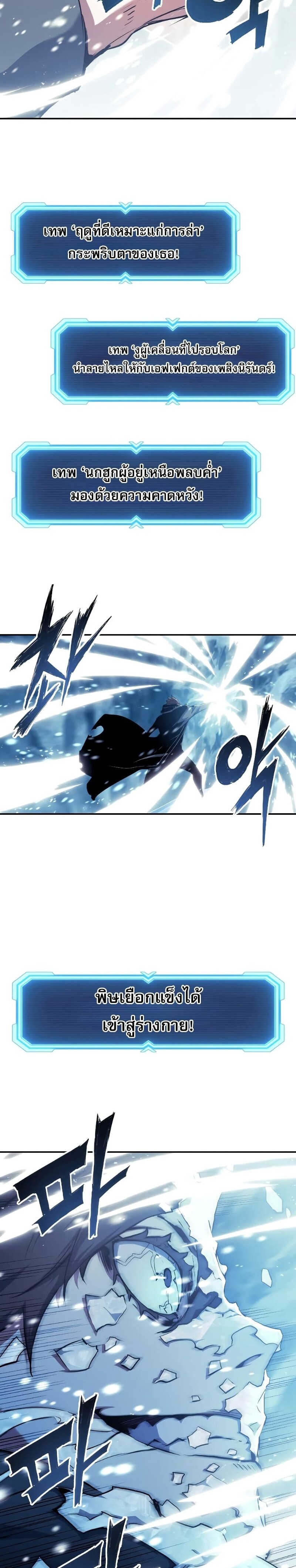 Return of the Broken Constellation ตอนที่ 70 27