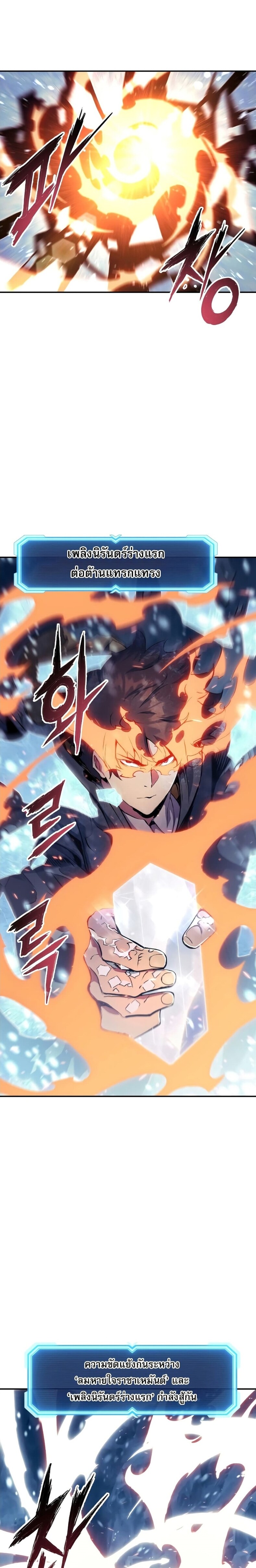 Return of the Broken Constellation ตอนที่ 70 29