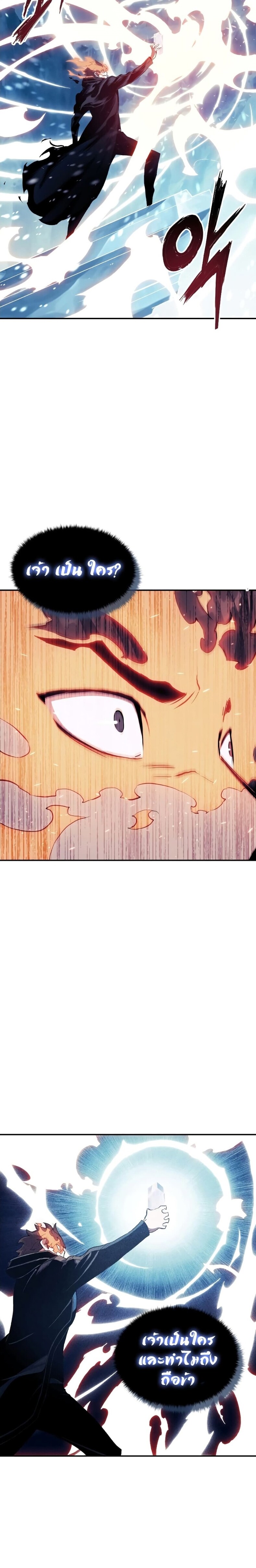 Return of the Broken Constellation ตอนที่ 70 30