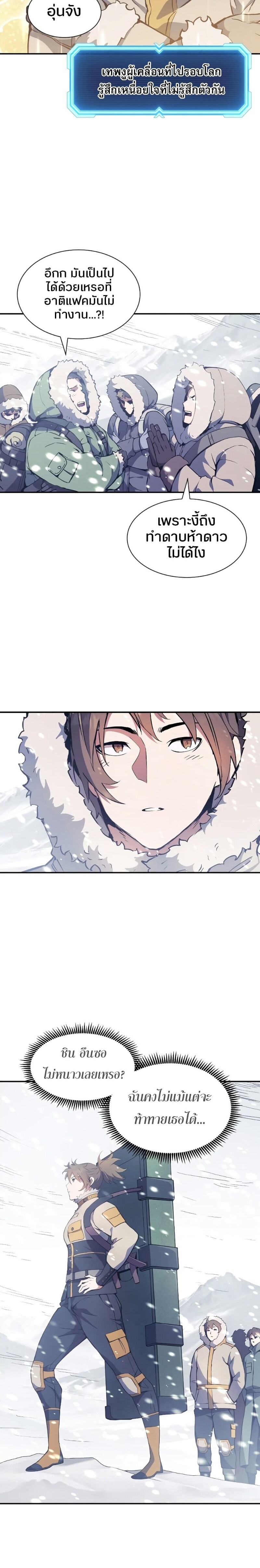 Return of the Broken Constellation ตอนที่ 70 4