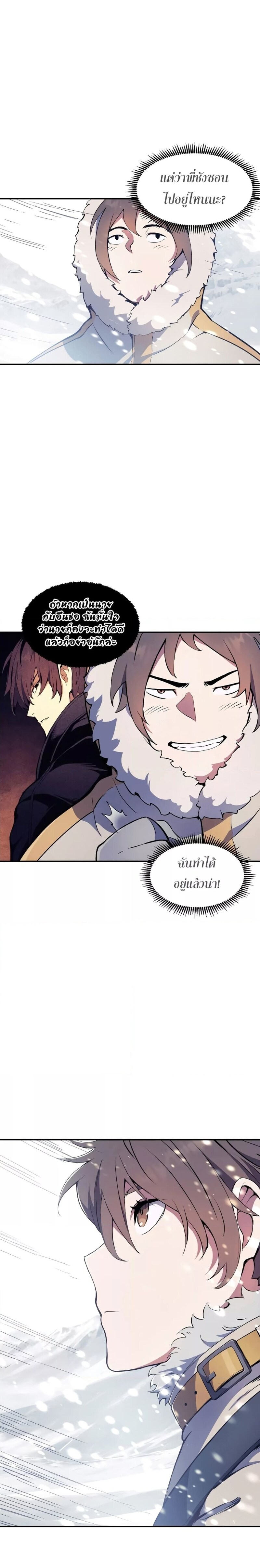 Return of the Broken Constellation ตอนที่ 70 5