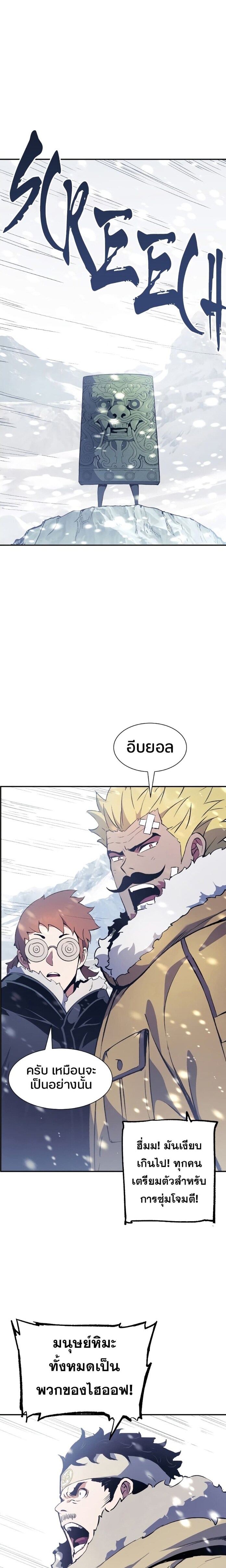Return of the Broken Constellation ตอนที่ 70 6