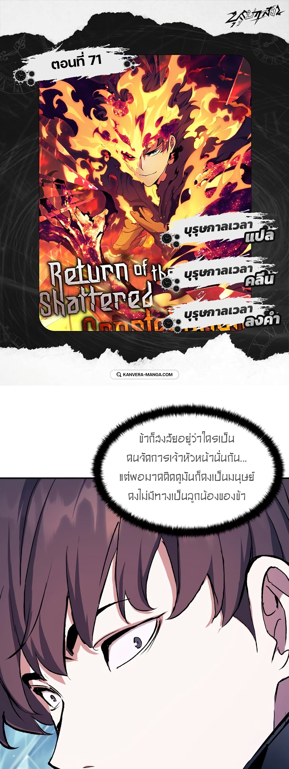 Return of the Broken Constellation ตอนที่ 71 1