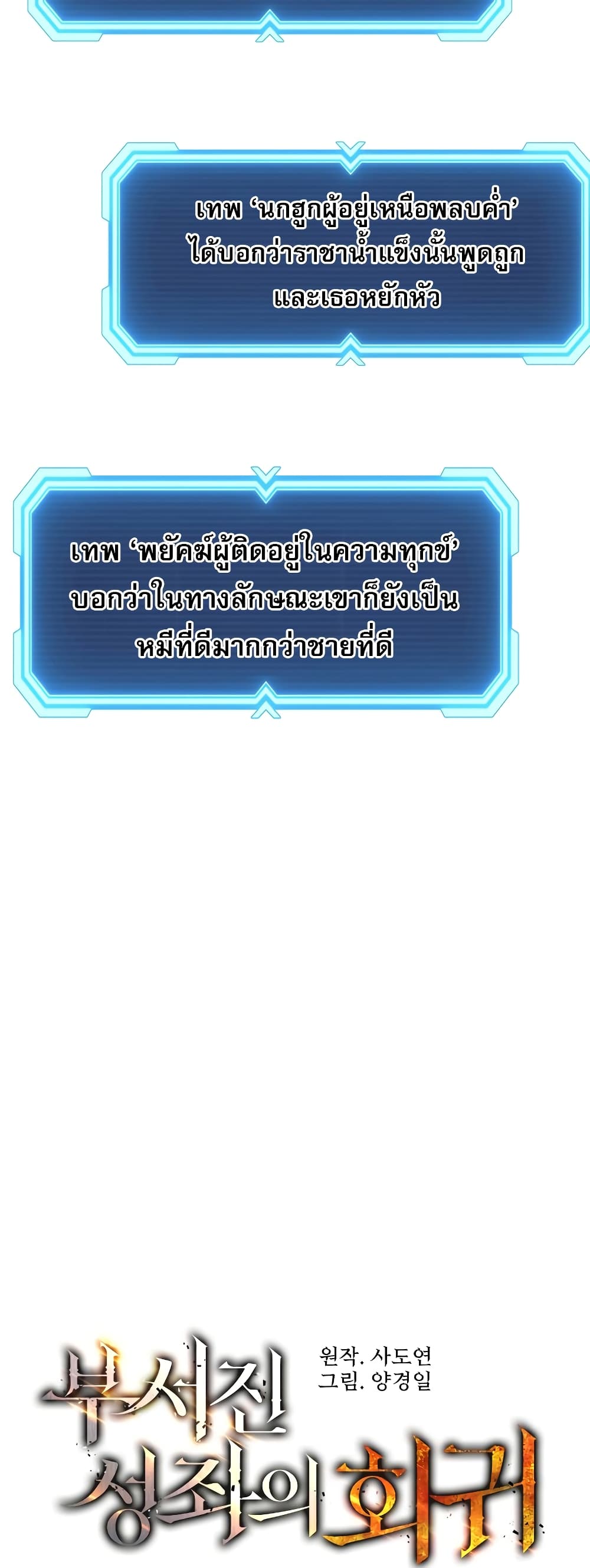 Return of the Broken Constellation ตอนที่ 71 10
