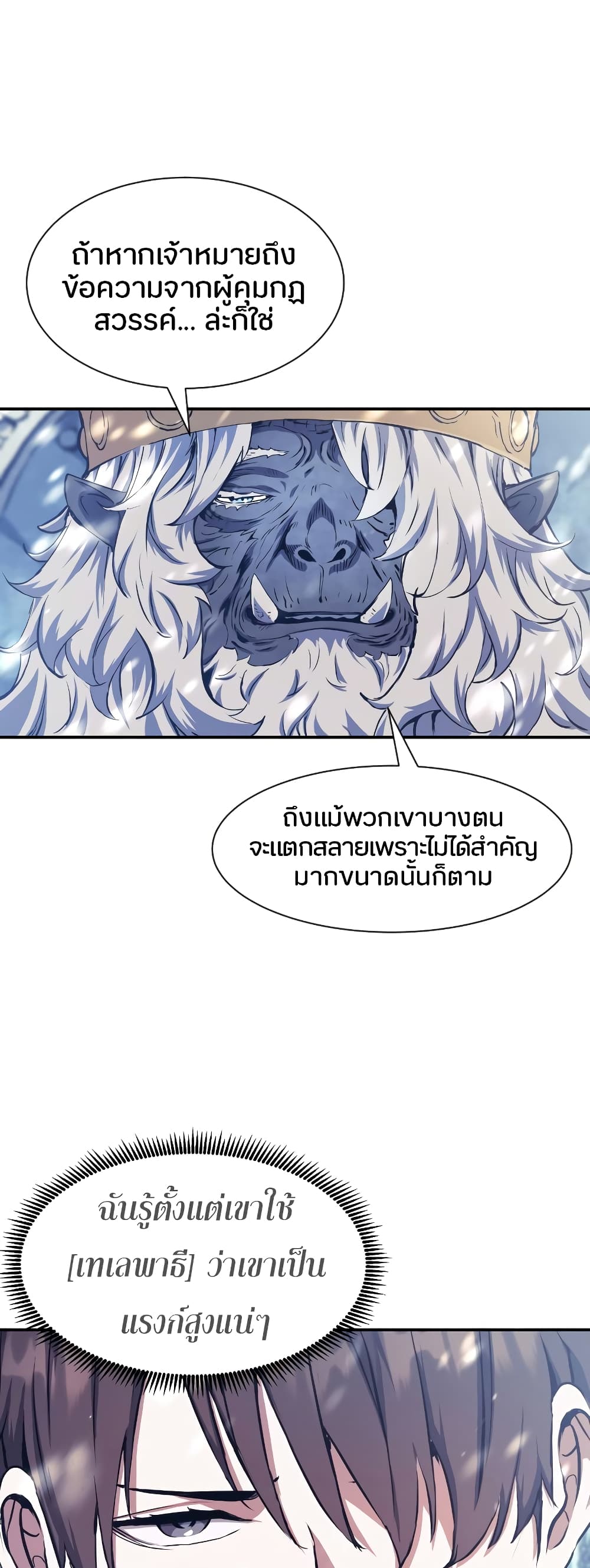 Return of the Broken Constellation ตอนที่ 71 13