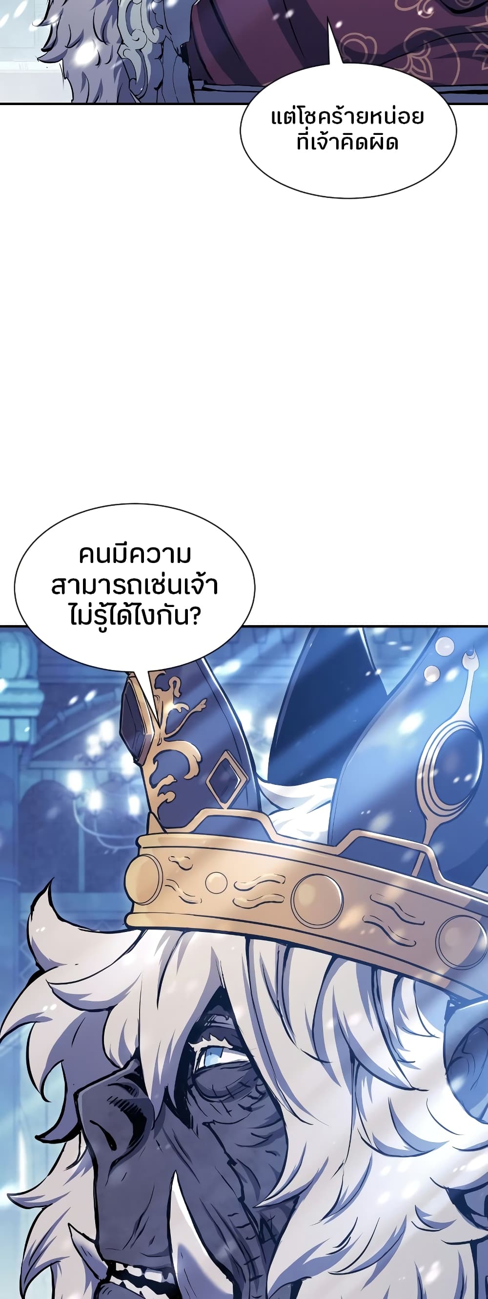 Return of the Broken Constellation ตอนที่ 71 17