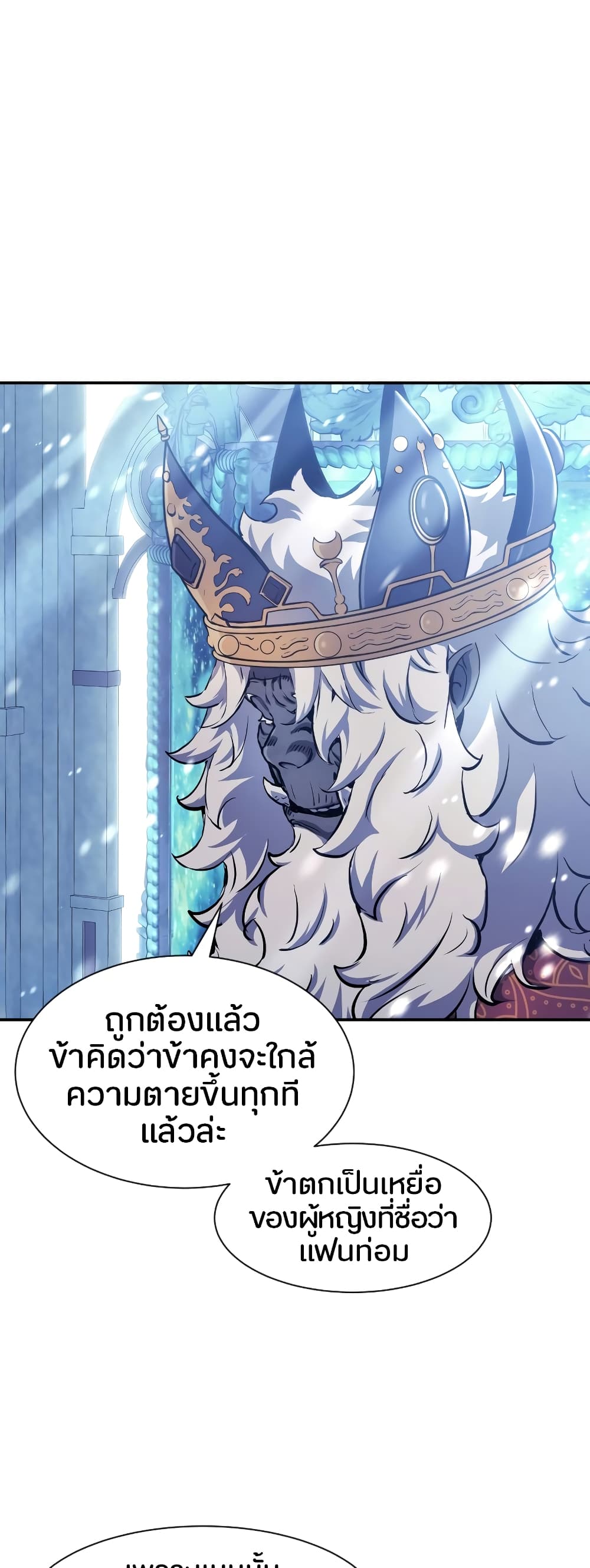 Return of the Broken Constellation ตอนที่ 71 21