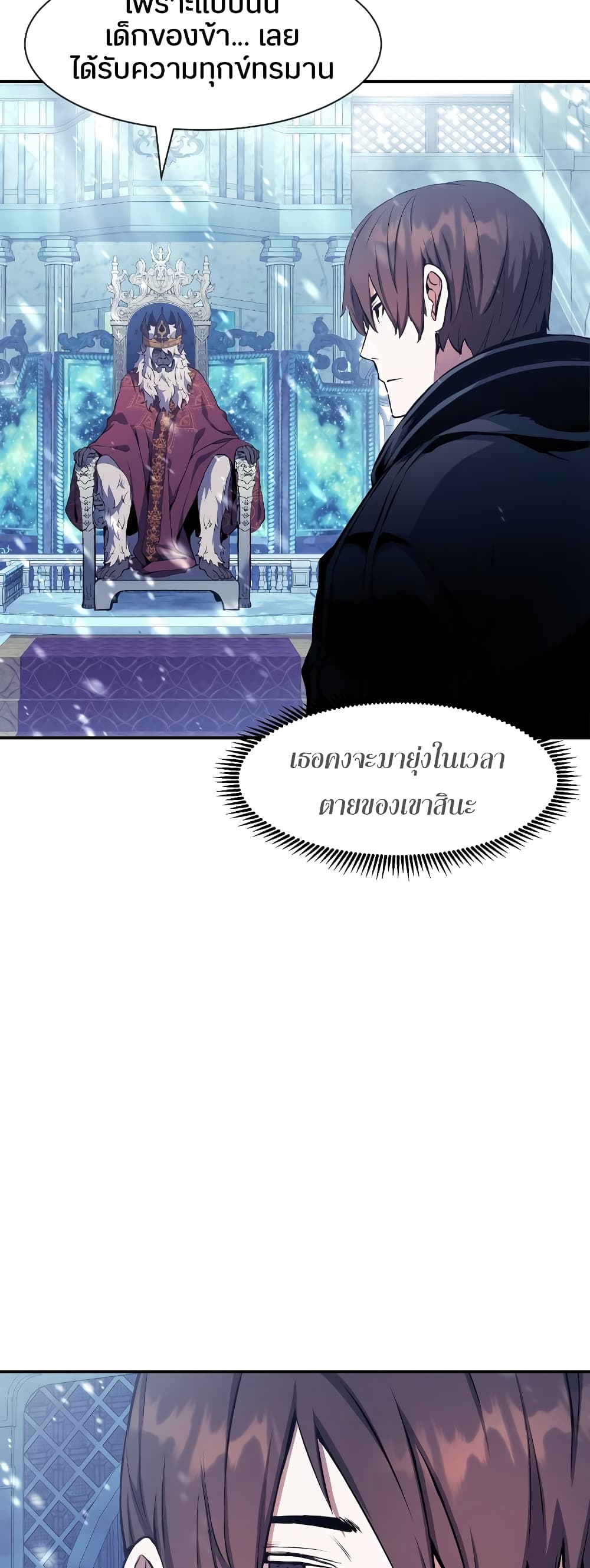 Return of the Broken Constellation ตอนที่ 71 22