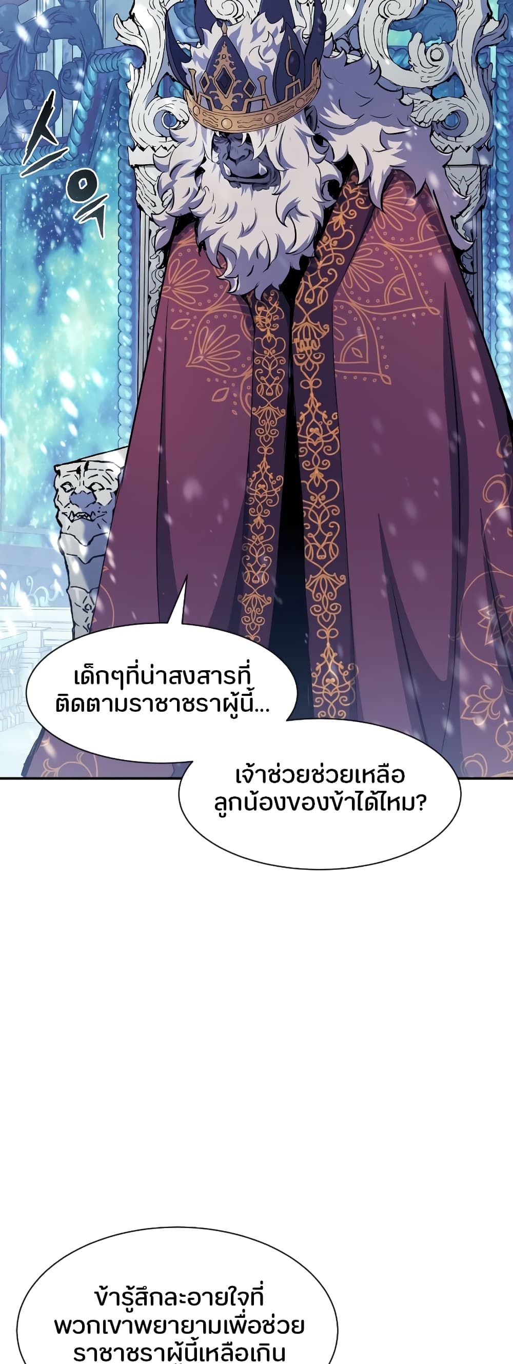 Return of the Broken Constellation ตอนที่ 71 24