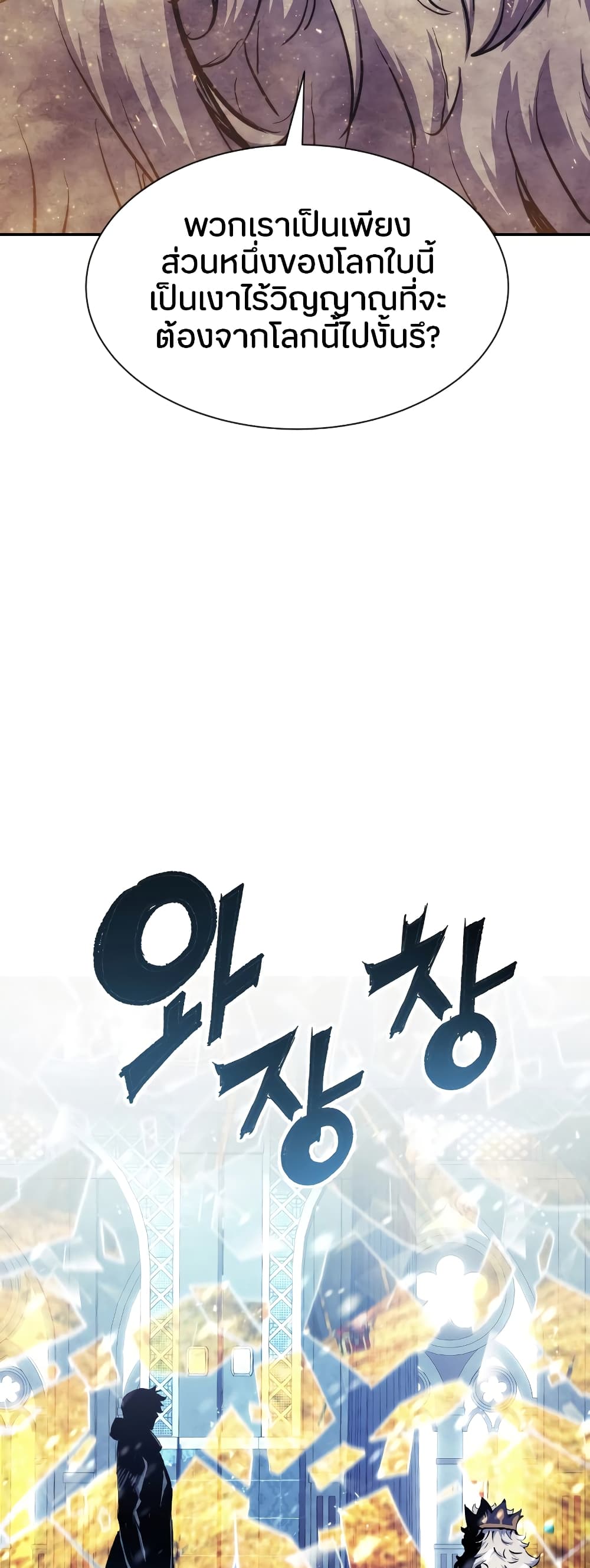 Return of the Broken Constellation ตอนที่ 71 32