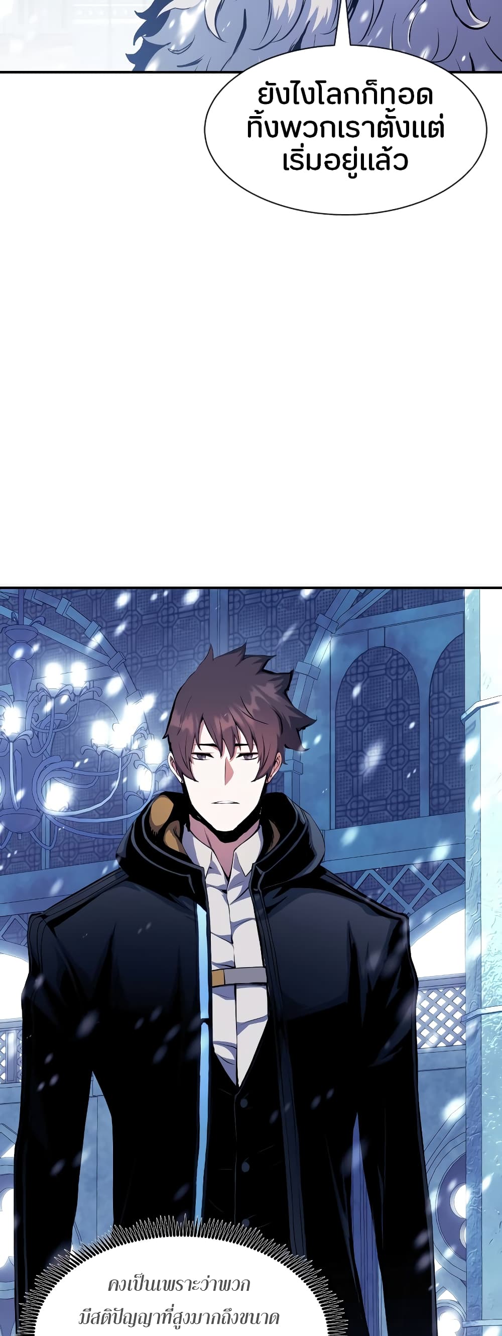 Return of the Broken Constellation ตอนที่ 71 35