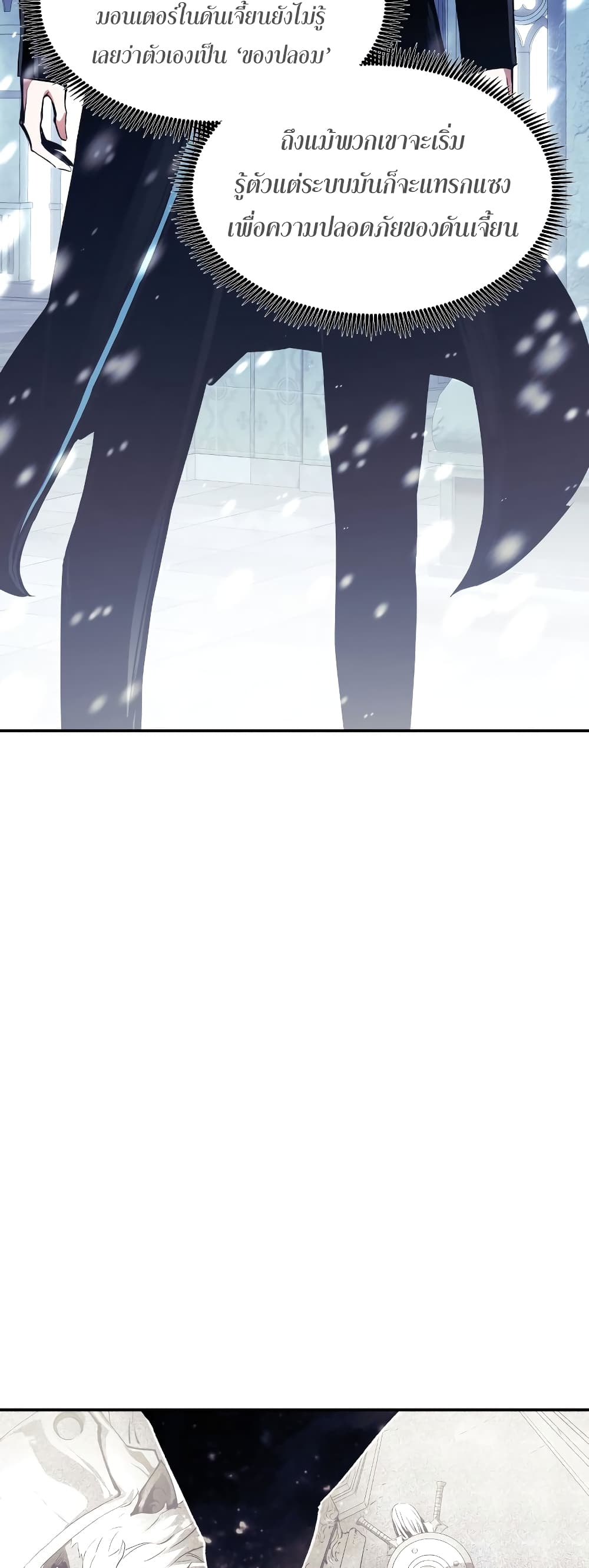 Return of the Broken Constellation ตอนที่ 71 36