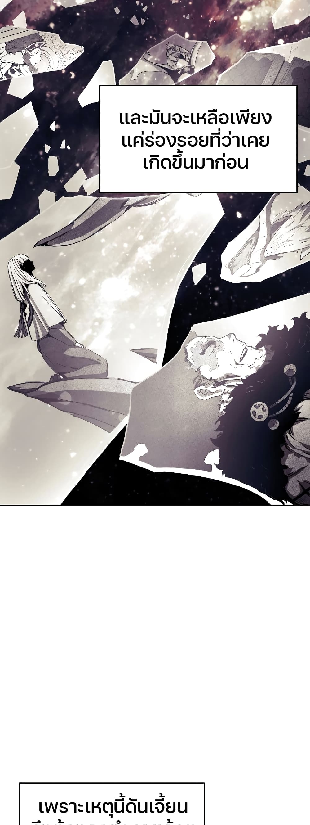 Return of the Broken Constellation ตอนที่ 71 38