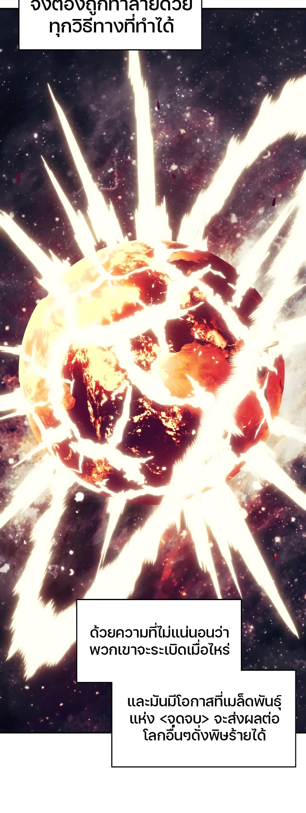 Return of the Broken Constellation ตอนที่ 71 39