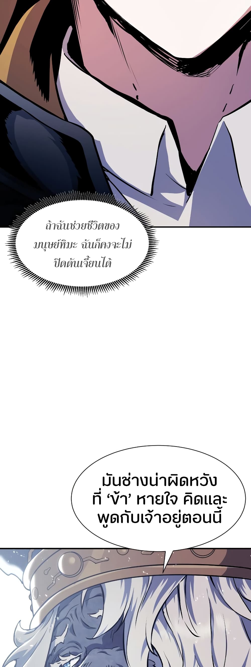 Return of the Broken Constellation ตอนที่ 71 41