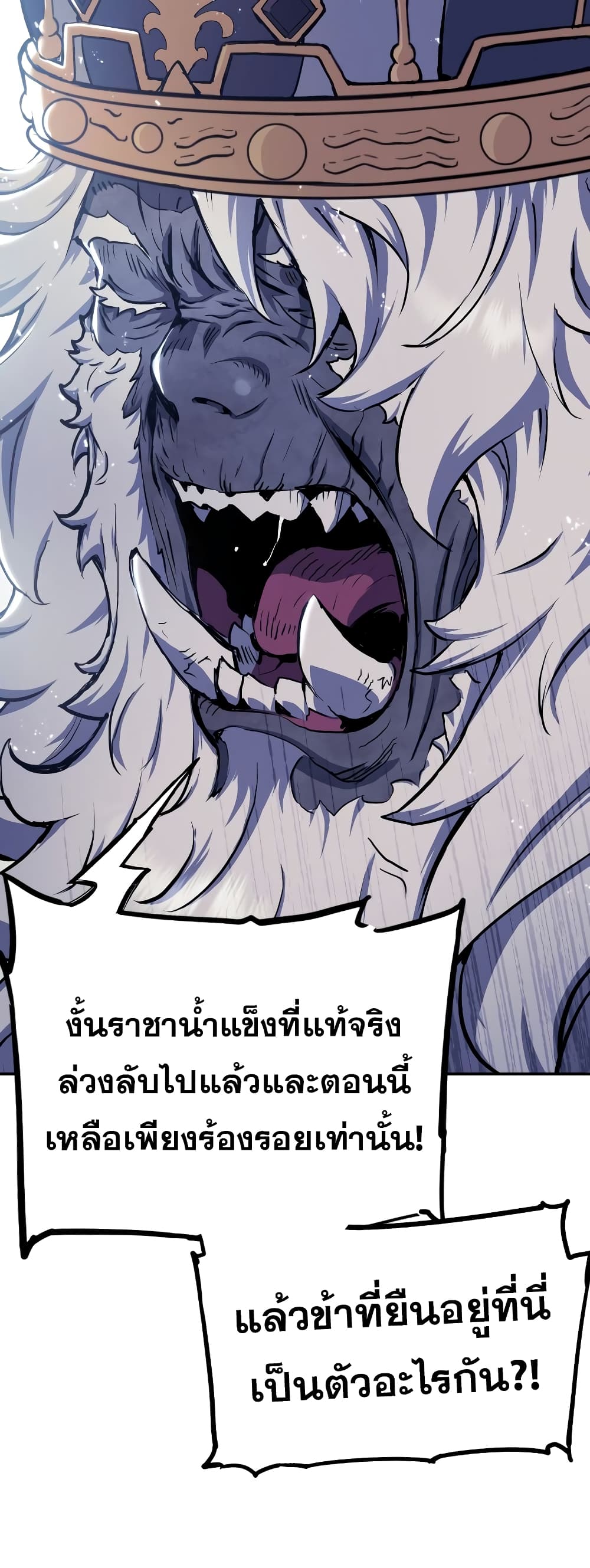 Return of the Broken Constellation ตอนที่ 71 43