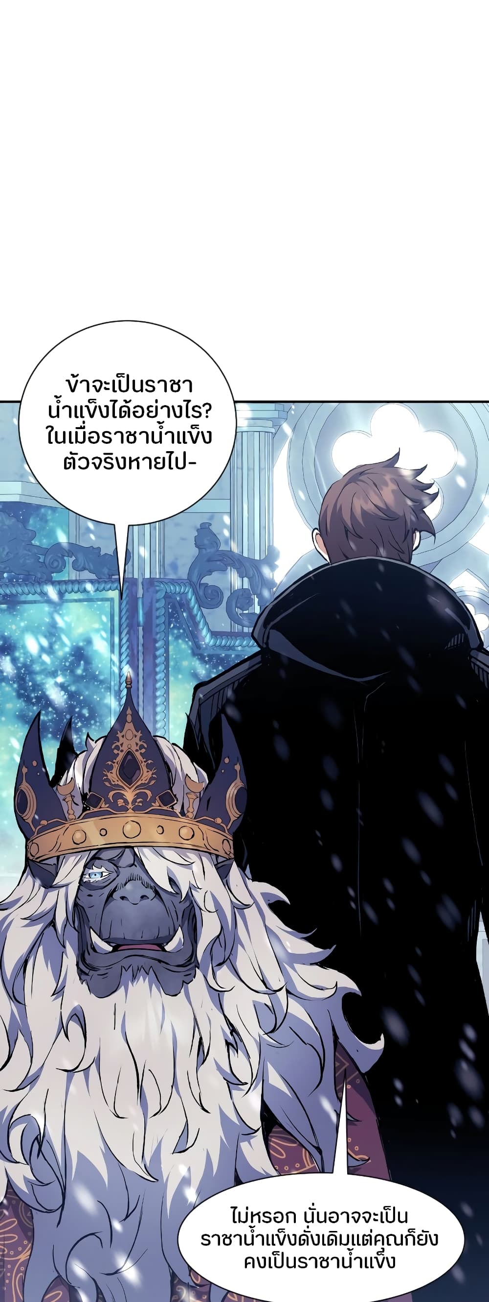 Return of the Broken Constellation ตอนที่ 71 46