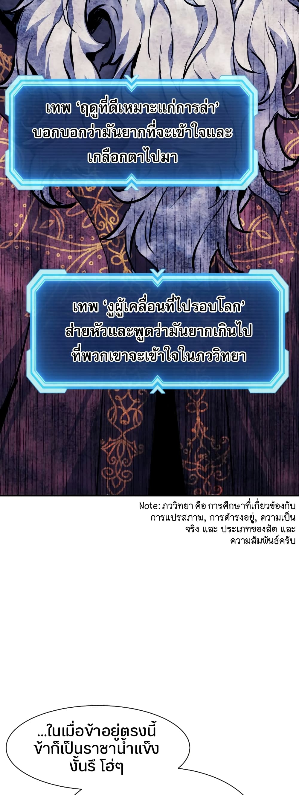 Return of the Broken Constellation ตอนที่ 71 49