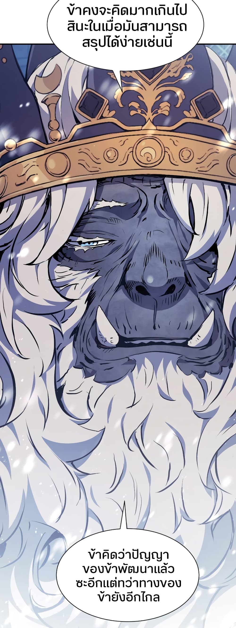 Return of the Broken Constellation ตอนที่ 71 50