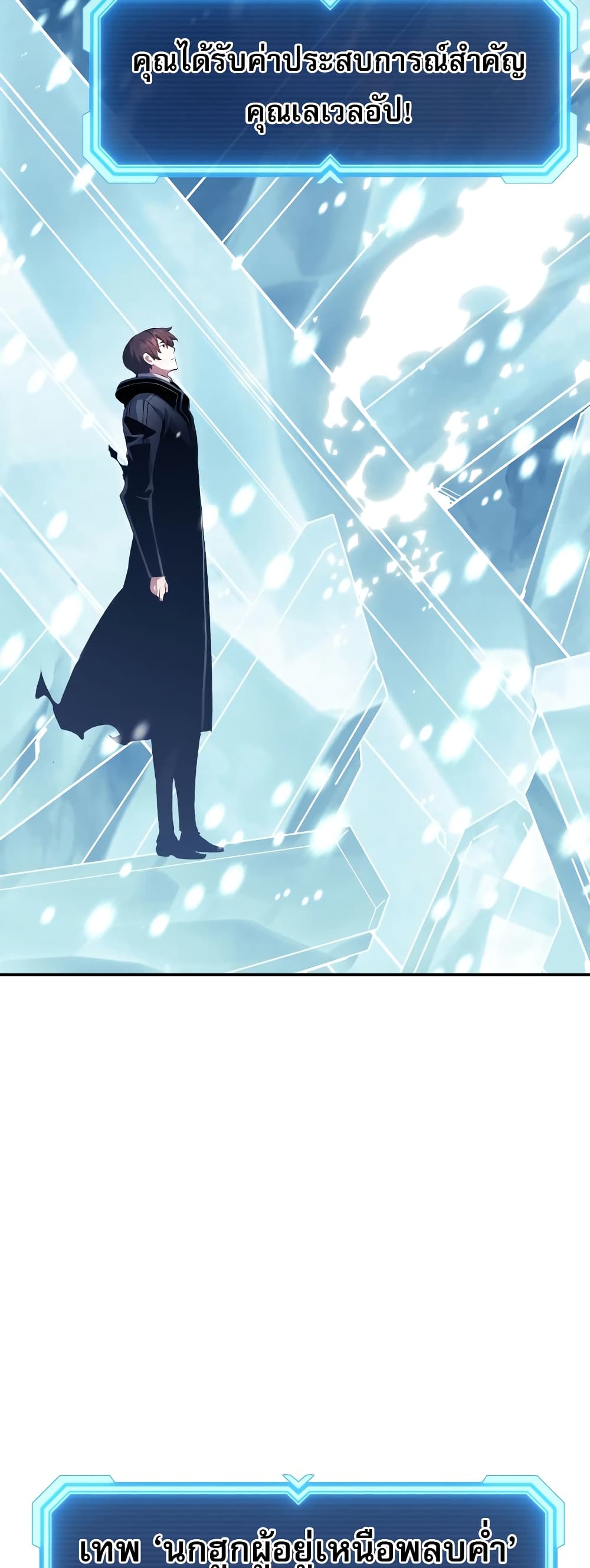 Return of the Broken Constellation ตอนที่ 71 54