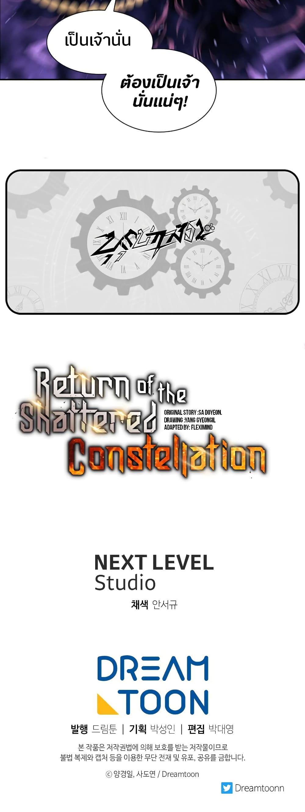 Return of the Broken Constellation ตอนที่ 71 60