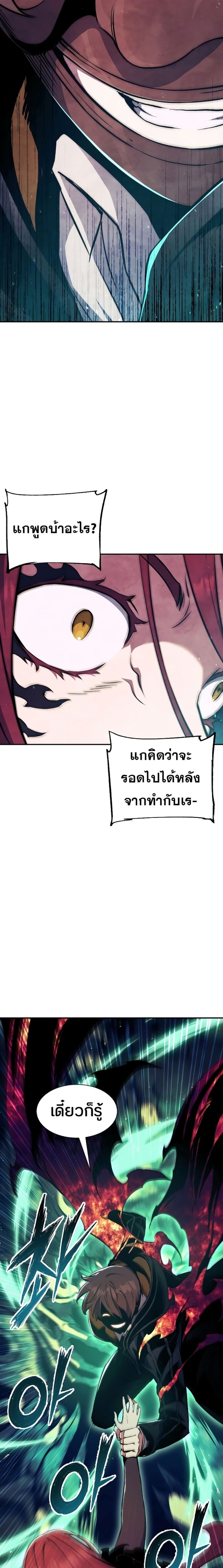 Return of the Broken Constellation ตอนที่ 72 11