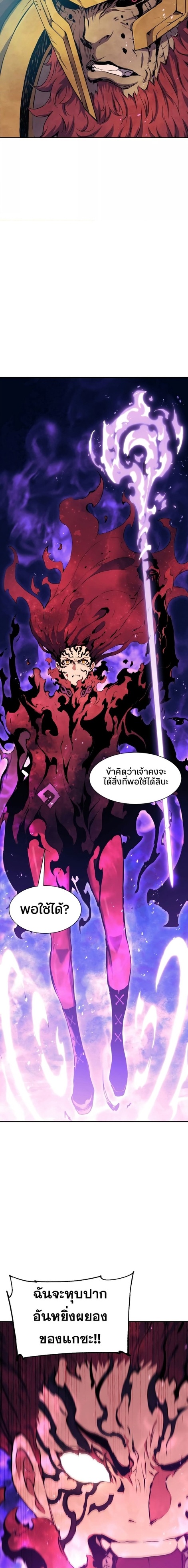 Return of the Broken Constellation ตอนที่ 72 28