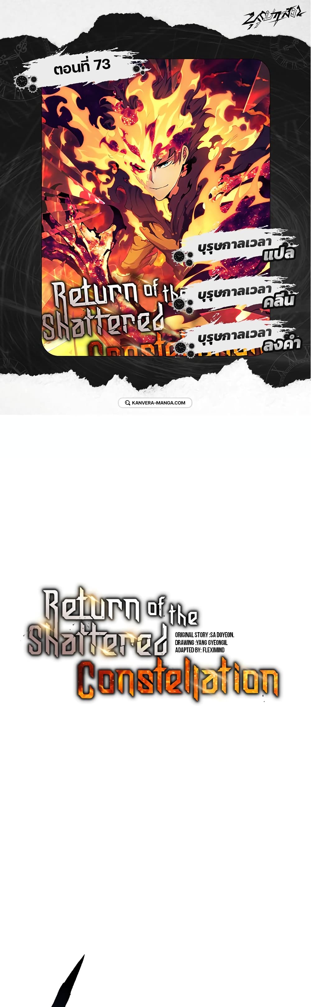 Return of the Broken Constellation ตอนที่ 73 1