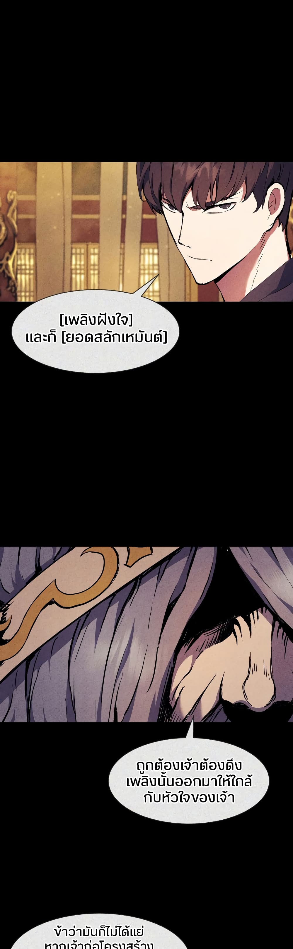 Return of the Broken Constellation ตอนที่ 73 11