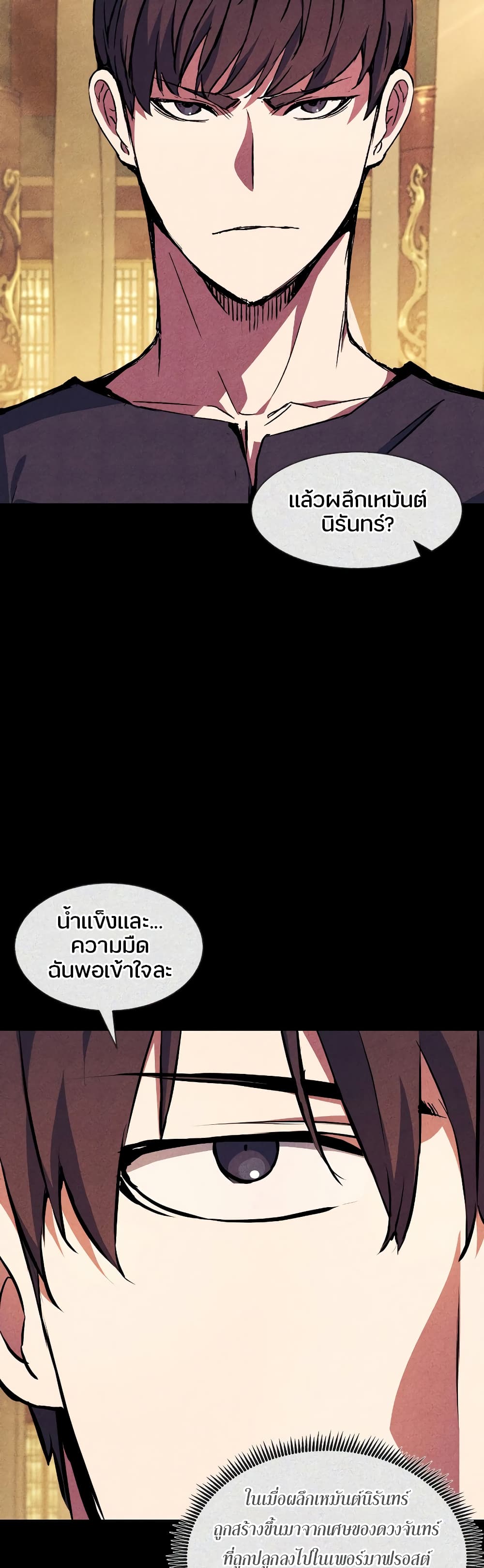 Return of the Broken Constellation ตอนที่ 73 14
