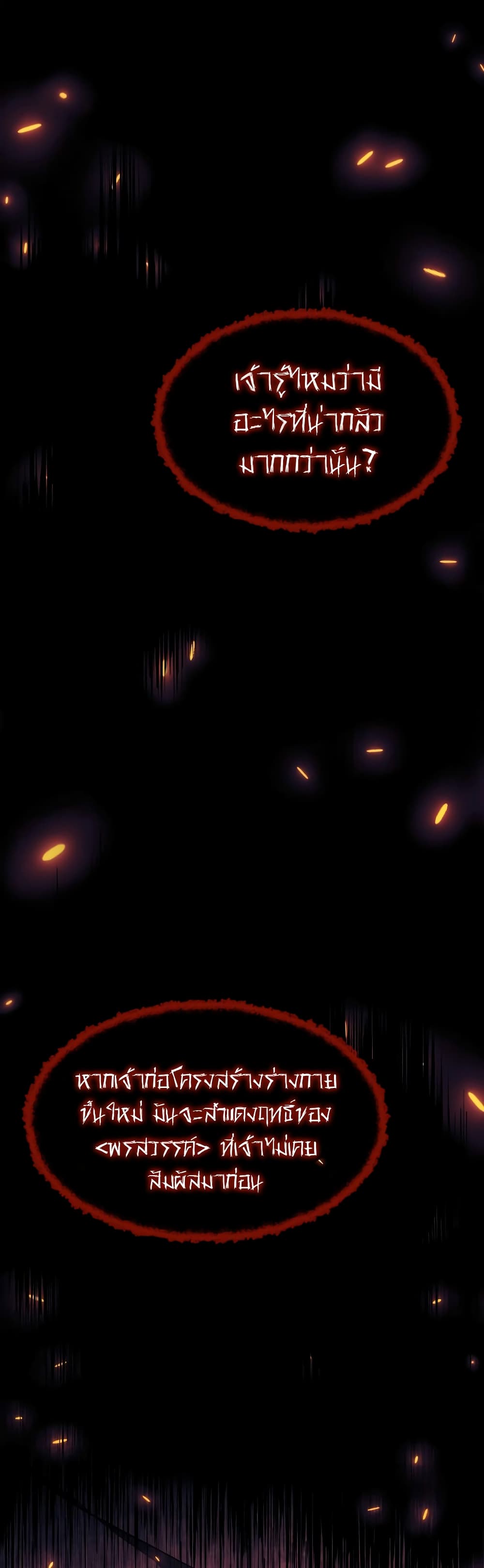 Return of the Broken Constellation ตอนที่ 73 19