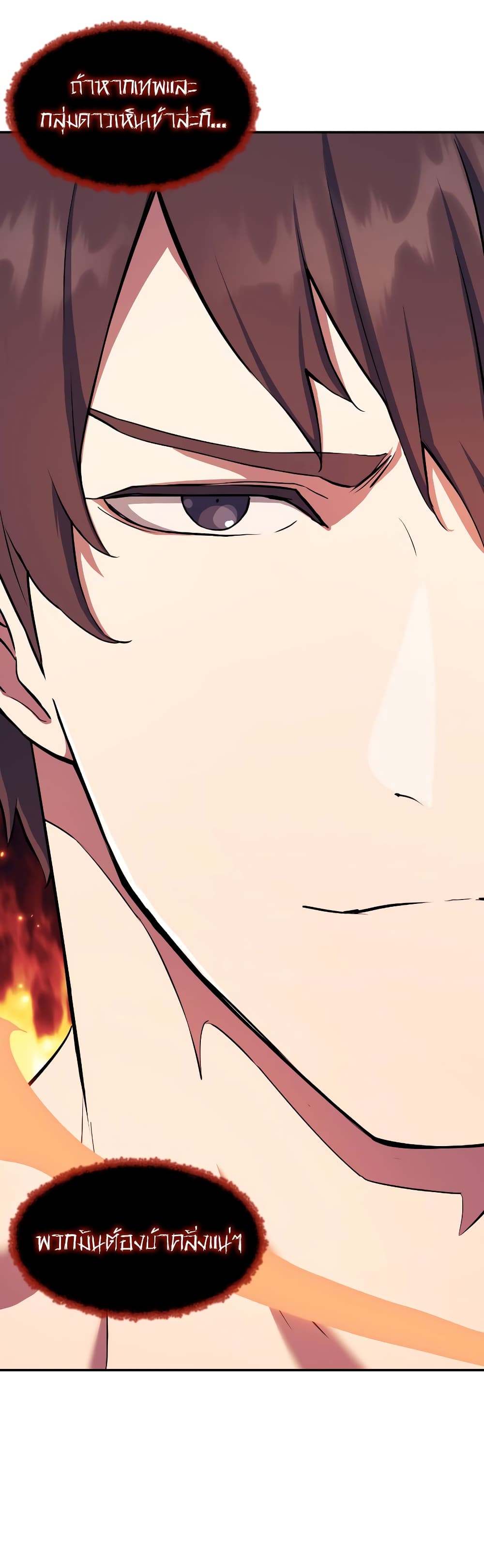 Return of the Broken Constellation ตอนที่ 73 27