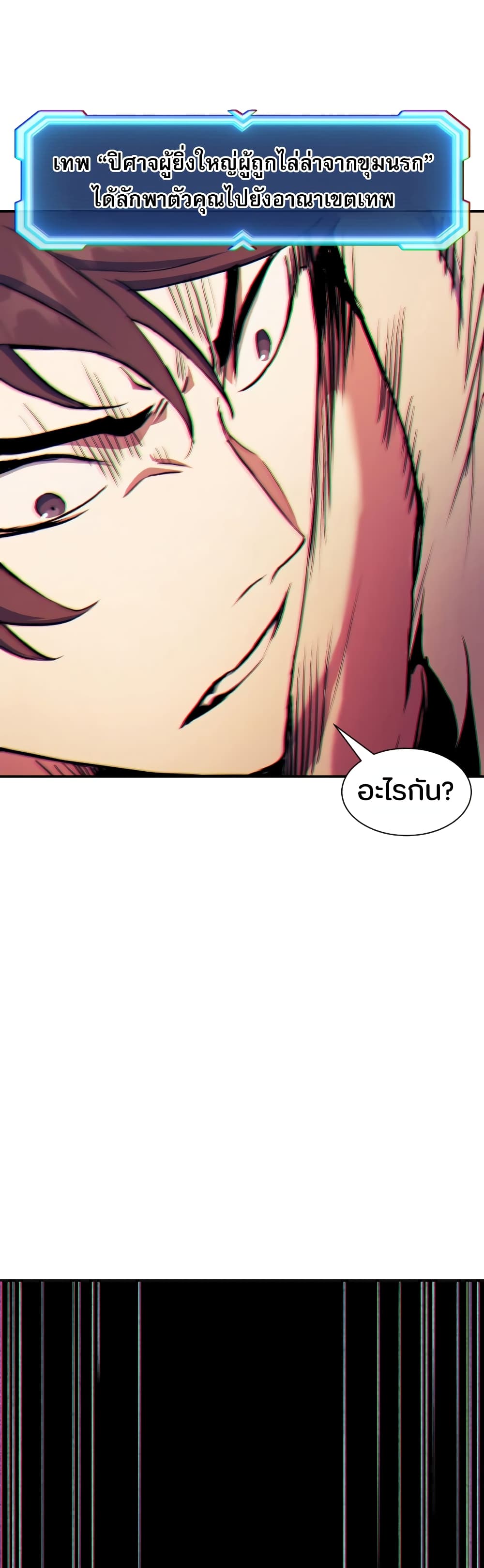 Return of the Broken Constellation ตอนที่ 73 37