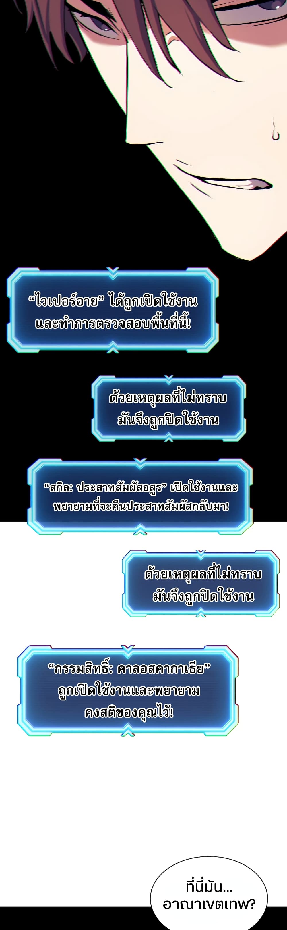 Return of the Broken Constellation ตอนที่ 73 39