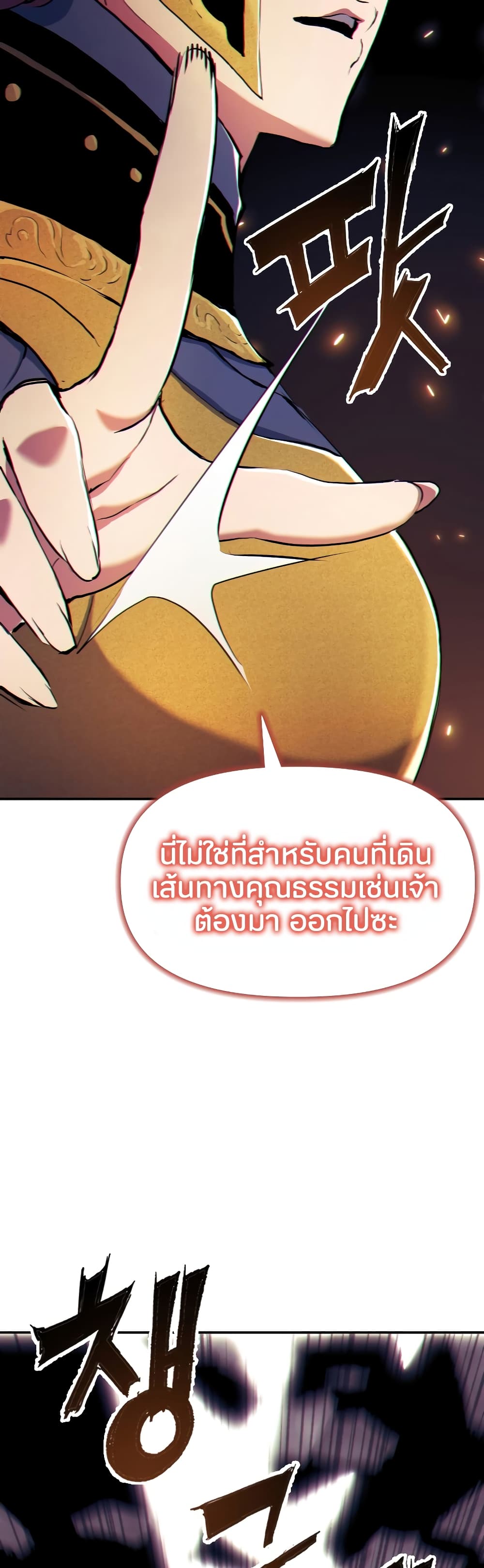 Return of the Broken Constellation ตอนที่ 73 52