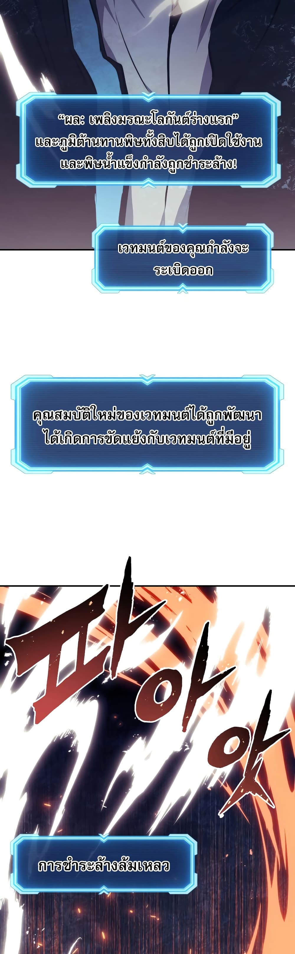 Return of the Broken Constellation ตอนที่ 73 6
