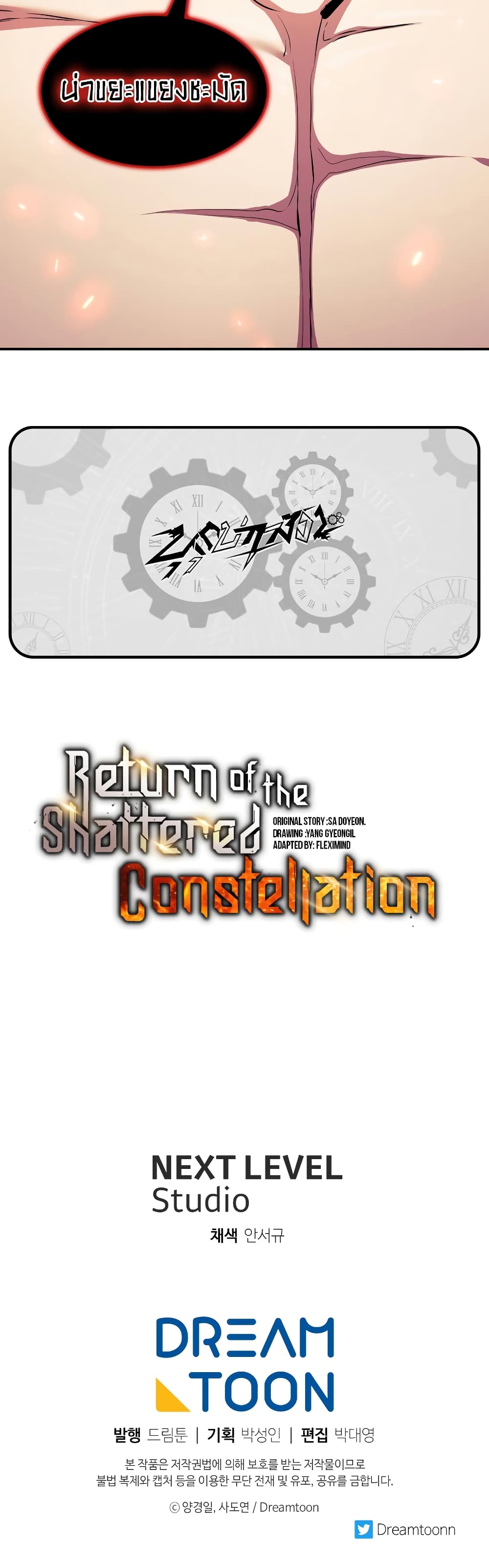 Return of the Broken Constellation ตอนที่ 73 60