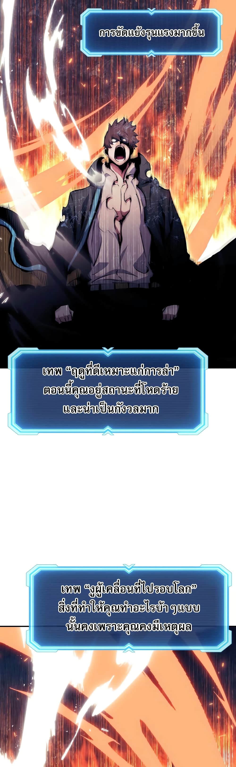 Return of the Broken Constellation ตอนที่ 73 7