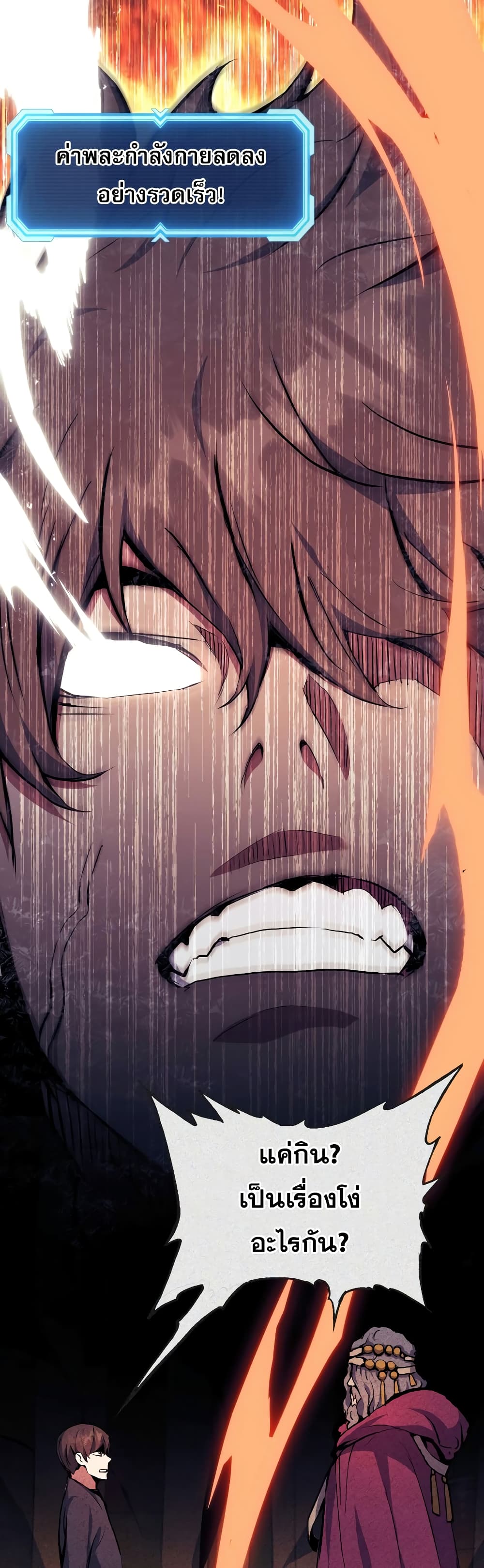 Return of the Broken Constellation ตอนที่ 73 8