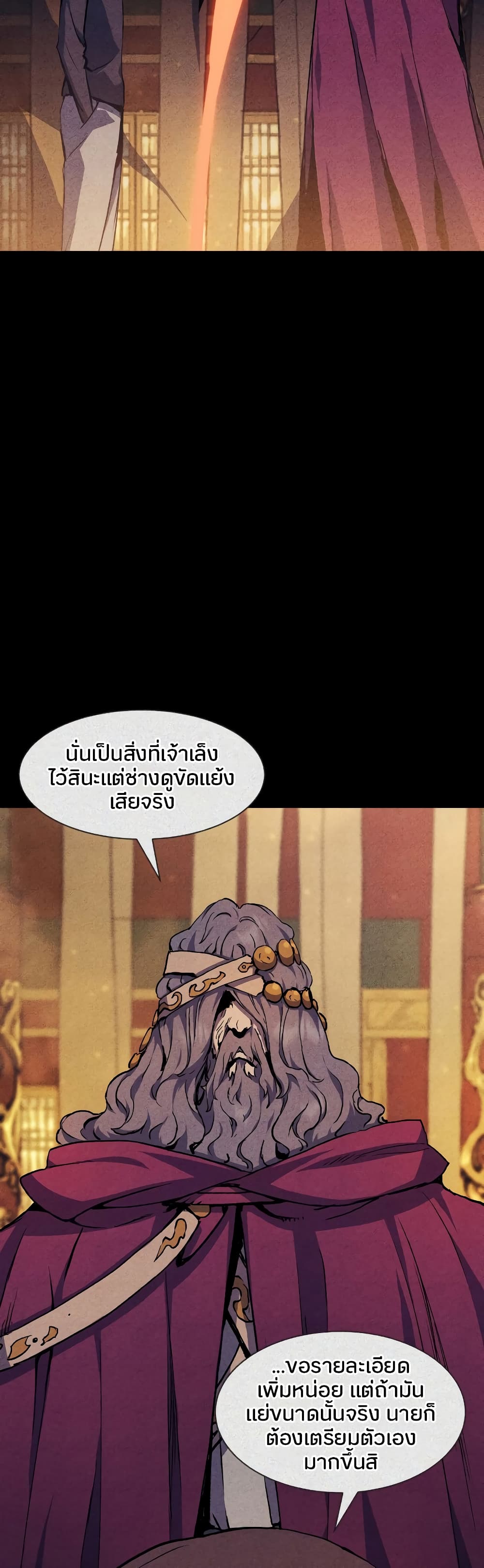 Return of the Broken Constellation ตอนที่ 73 9