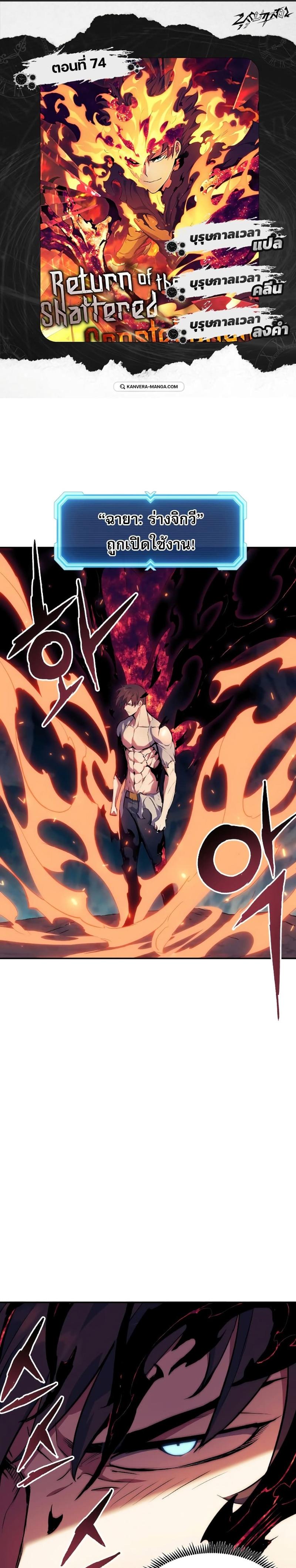 Return of the Broken Constellation ตอนที่ 74 1