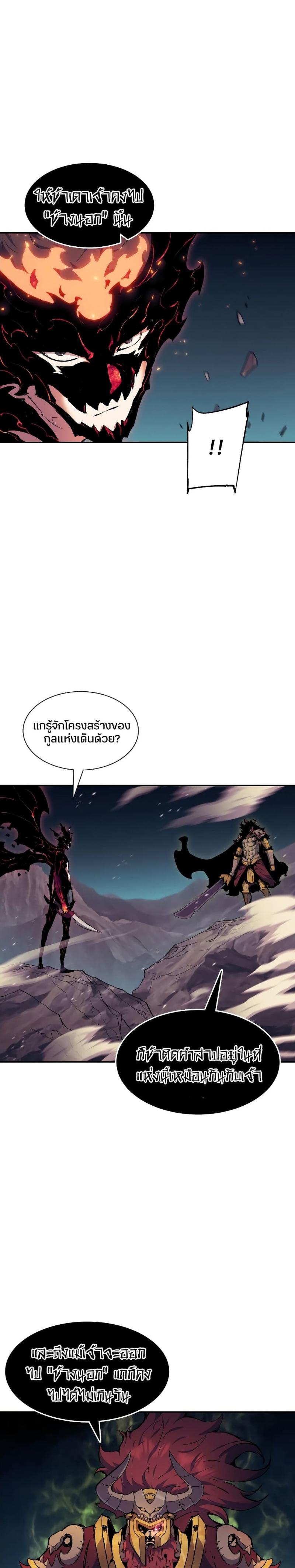 Return of the Broken Constellation ตอนที่ 74 20