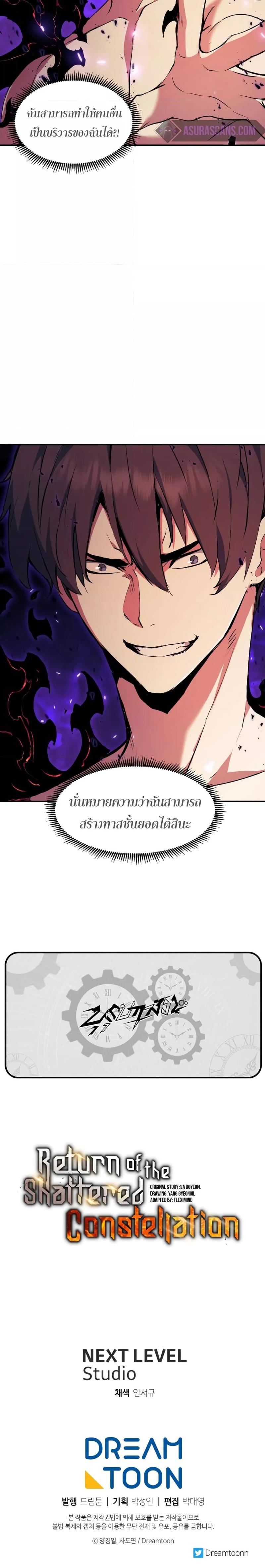 Return of the Broken Constellation ตอนที่ 74 38