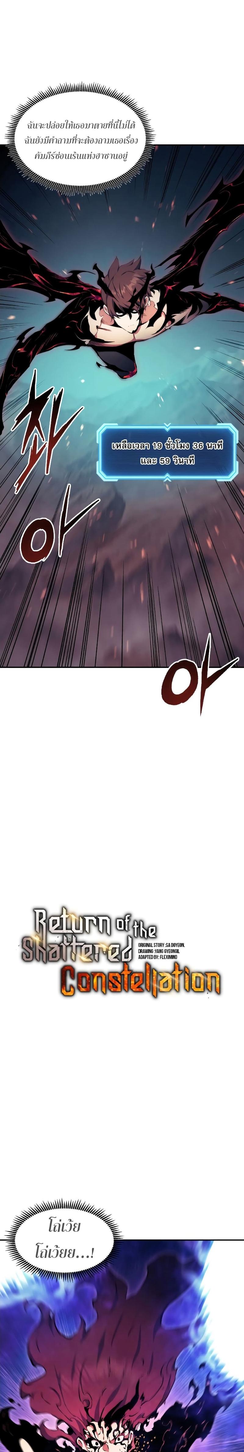 Return of the Broken Constellation ตอนที่ 74 6