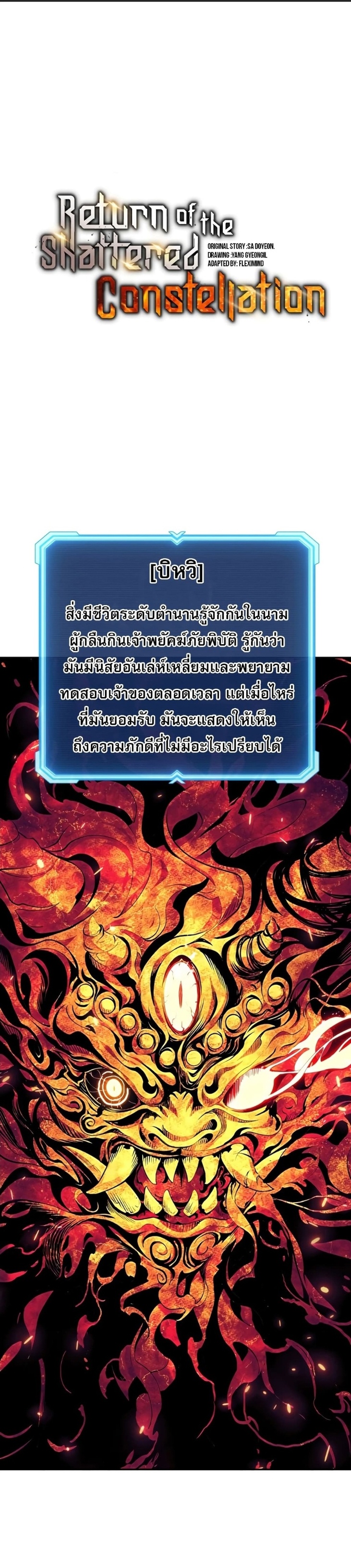Return of the Broken Constellation ตอนที่ 75 1