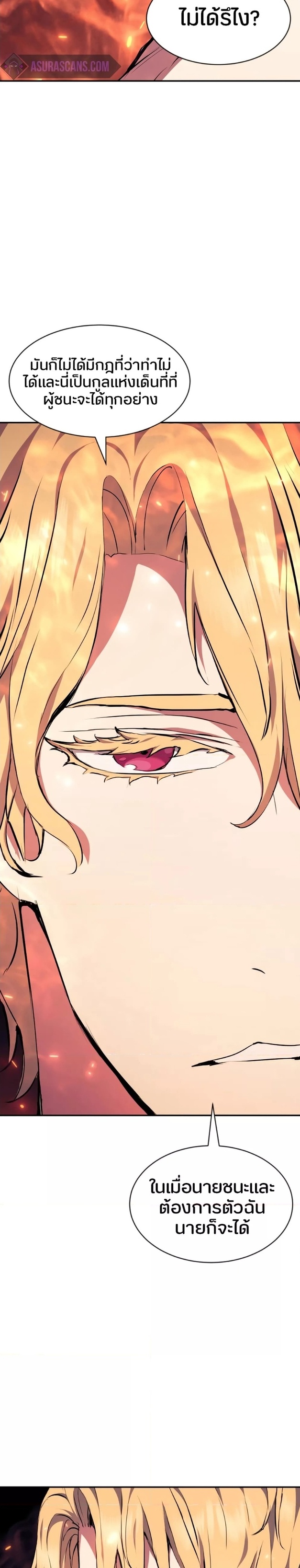 Return of the Broken Constellation ตอนที่ 75 13