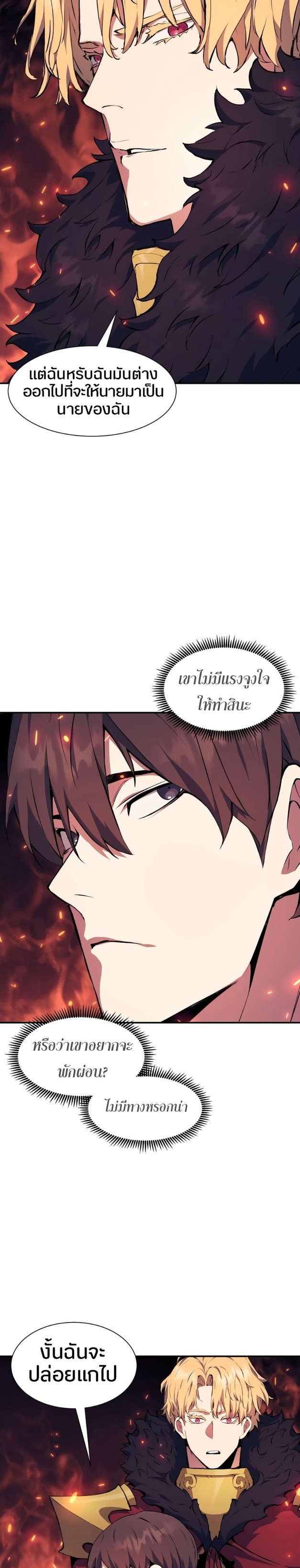Return of the Broken Constellation ตอนที่ 75 14