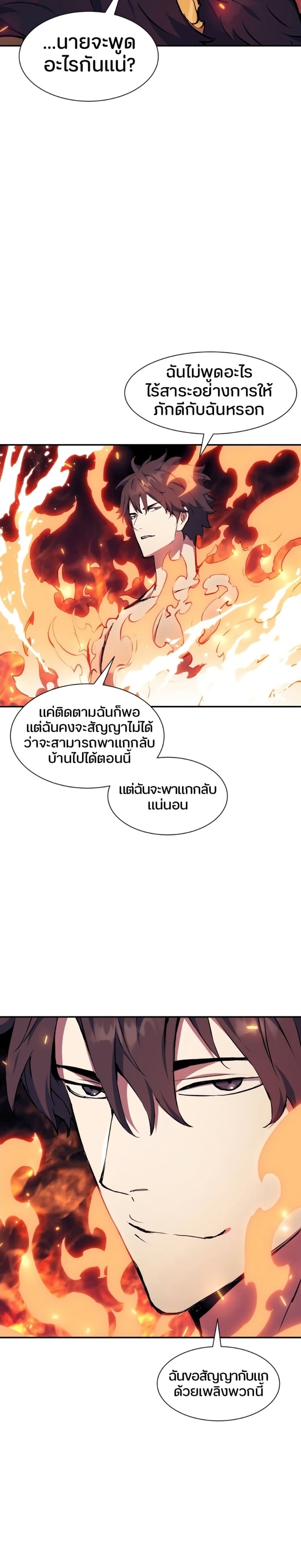 Return of the Broken Constellation ตอนที่ 75 16